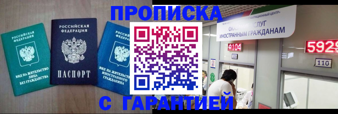 временная регистрация надежно в Астрахани