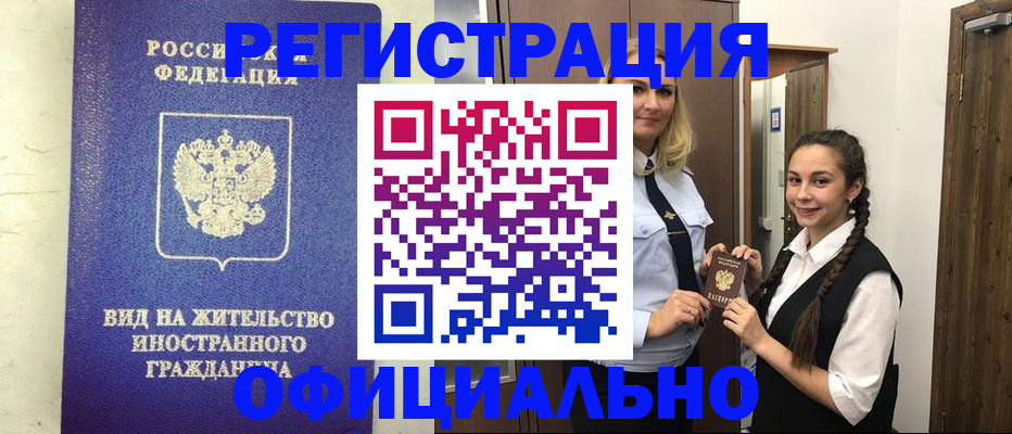 купить прописку в Астрахани