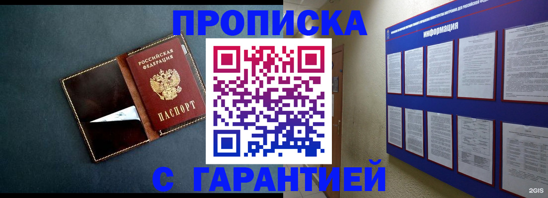 прописка штамп в Астрахани