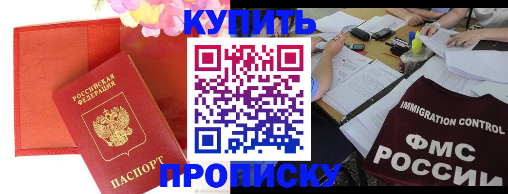 временная регистрация в Астрахани