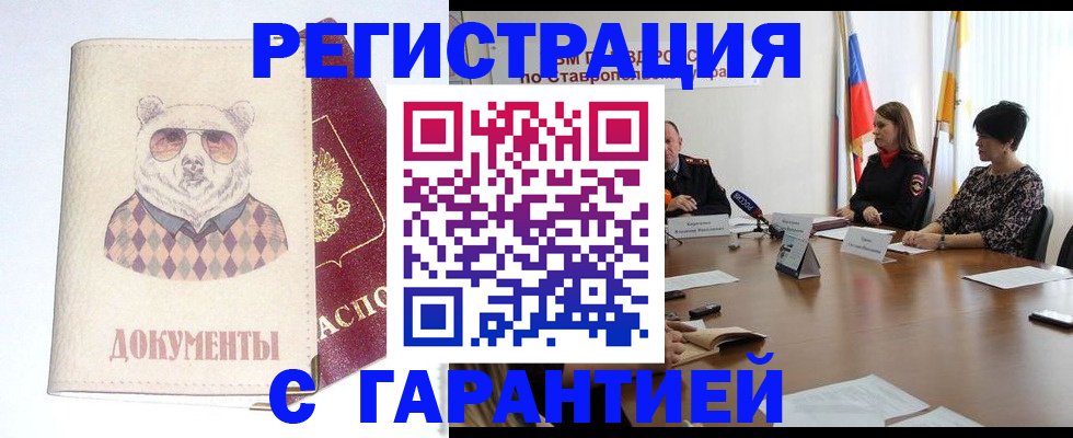 прописка в Астрахани