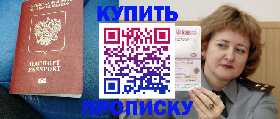 прописка для школы в Астрахани