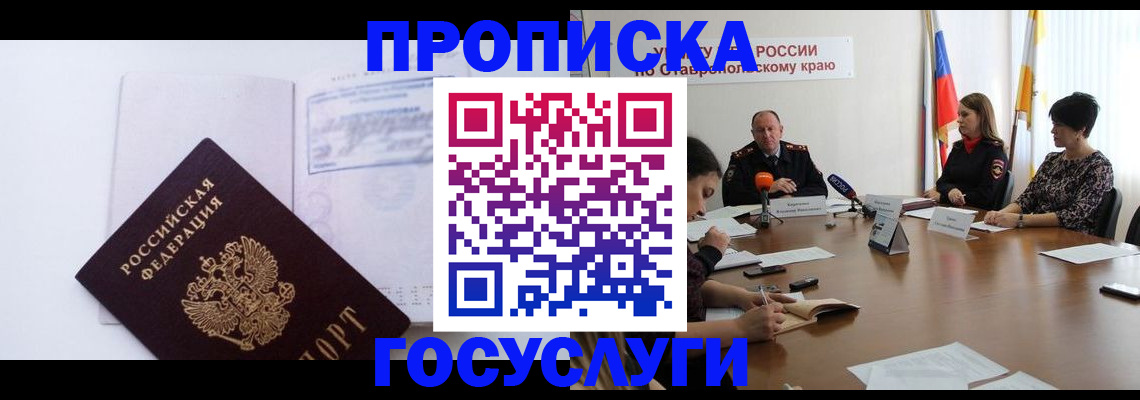 где прописаться в Астрахани