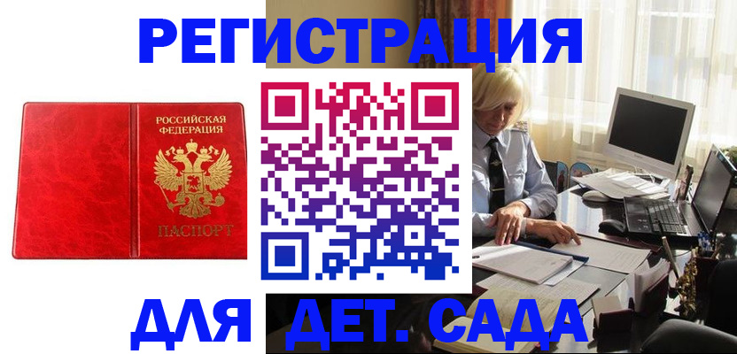 временная регистрация купить в Астрахани