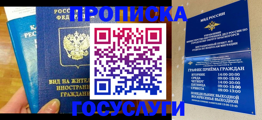 временная регистрация в квартире в Астрахани