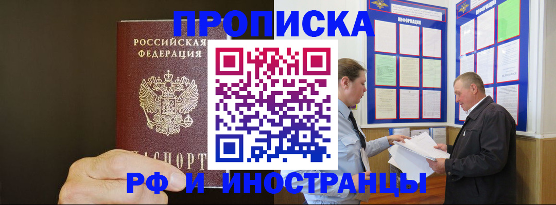 временная регистрация для всех в Астрахани